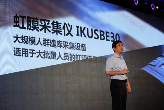 中科虹霸發(fā)布虹膜識別技術產(chǎn)品及解決方案